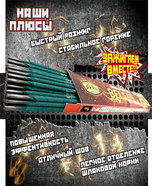 Изображение товара Электрод Belsan МР-3BELSAN3/2