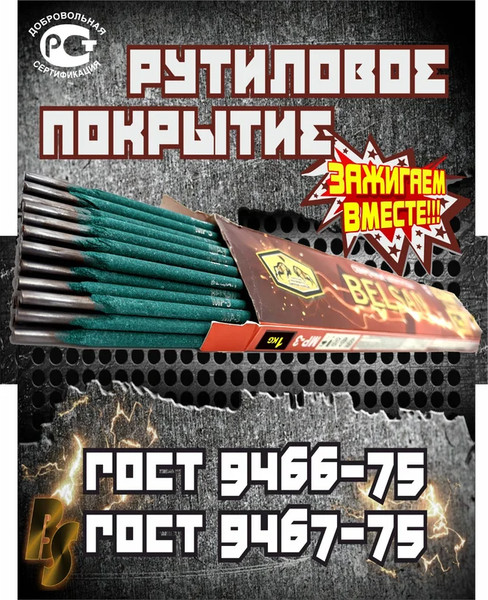 Изображение товара Электрод Belsan МР-3BELSAN3/2