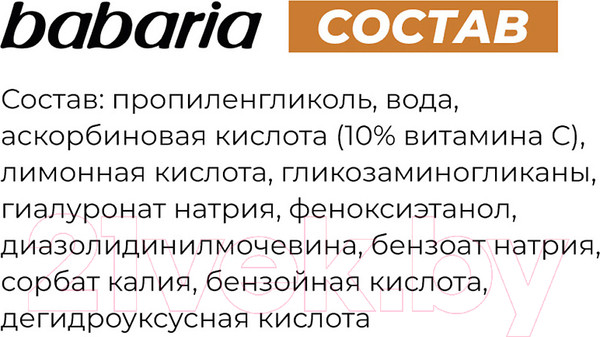 Изображение товара Ампулы для лица Babaria С антиоксидантным коктейлем Vitamin С (5x2мл)