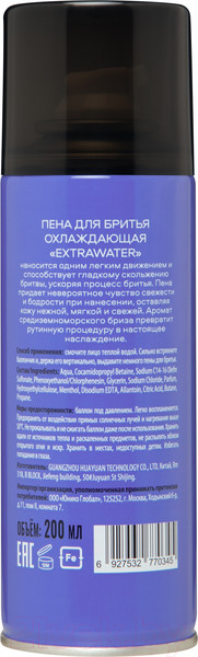 Изображение товара Пена для бритья Organic Men ExtraWater Охлаждающая (200мл)