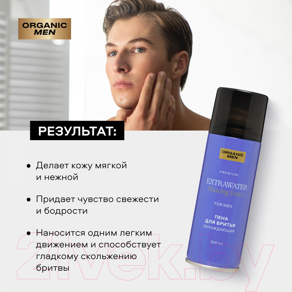 Изображение товара Пена для бритья Organic Men ExtraWater Охлаждающая (200мл)