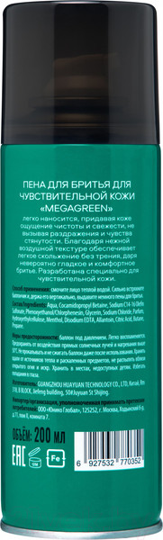 Изображение товара Пена для бритья Organic Men MegaGreen Для чувствительной кожи (200мл)