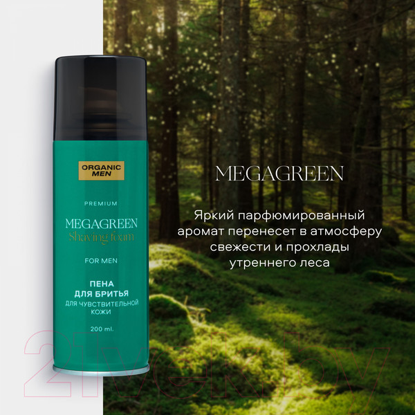 Изображение товара Пена для бритья Organic Men MegaGreen Для чувствительной кожи (200мл)