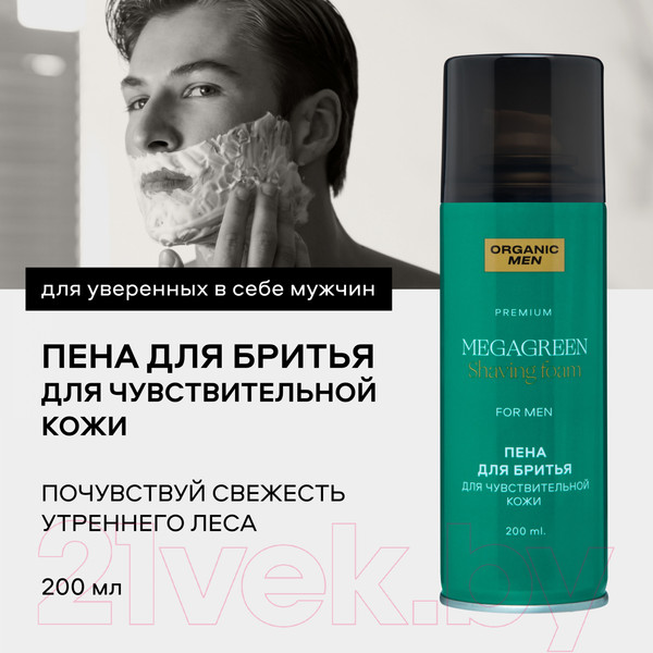 Изображение товара Пена для бритья Organic Men MegaGreen Для чувствительной кожи (200мл)