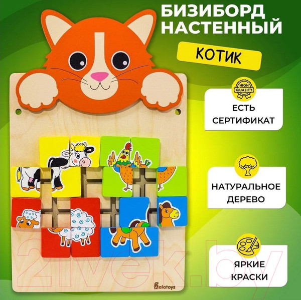 Изображение товара Бизиборд Alatoys Настенная бизидоска Котик / ББ602