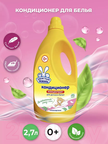 Изображение товара Кондиционер для белья Ушастый нянь Алоэ Вера (2.7л)