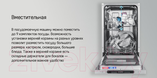 Изображение товара Посудомоечная машина Maunfeld MLP4249G02 Light Beam