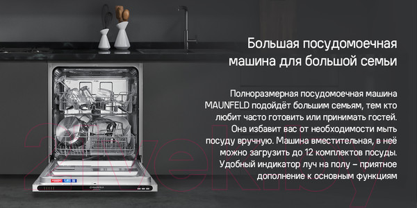 Изображение товара Посудомоечная машина Maunfeld MLP6022A01 Light Beam