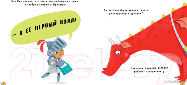 Изображение товара Книга CLEVER Давай делиться, Дракоша! / 9785002117475 (Шульц Б.)