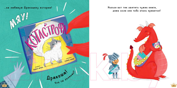 Изображение товара Книга CLEVER Давай делиться, Дракоша! / 9785002117475 (Шульц Б.)