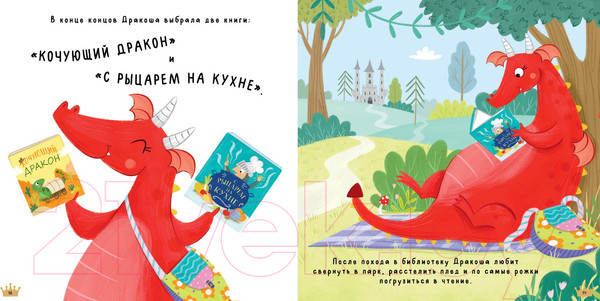 Изображение товара Книга CLEVER Давай делиться, Дракоша! / 9785002117475 (Шульц Б.)