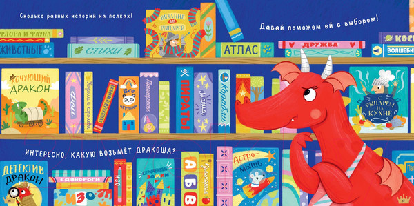 Изображение товара Книга CLEVER Давай делиться, Дракоша! / 9785002117475 (Шульц Б.)