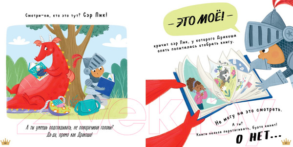 Изображение товара Книга CLEVER Давай делиться, Дракоша! / 9785002117475 (Шульц Б.)