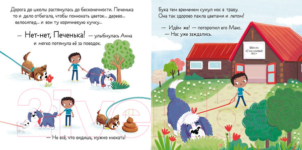 Изображение товара Книга CLEVER Книжки-картинки. Бука и щенок. Переполох в собачьей школе (Сальзано Т.)