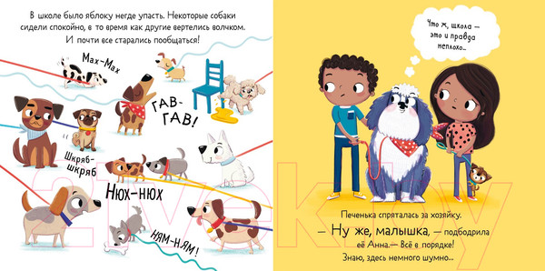 Изображение товара Книга CLEVER Книжки-картинки. Бука и щенок. Переполох в собачьей школе (Сальзано Т.)