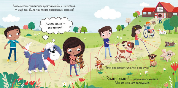 Изображение товара Книга CLEVER Книжки-картинки. Бука и щенок. Переполох в собачьей школе (Сальзано Т.)