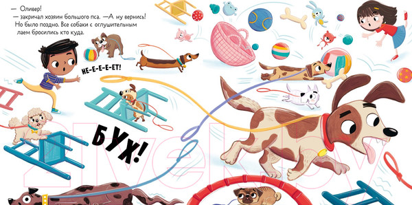Изображение товара Книга CLEVER Книжки-картинки. Бука и щенок. Переполох в собачьей школе (Сальзано Т.)