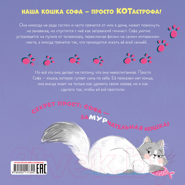 Изображение товара Книга CLEVER Книжки-картинки. КОТастрофа / 9785002117345 (Шульц Б.)