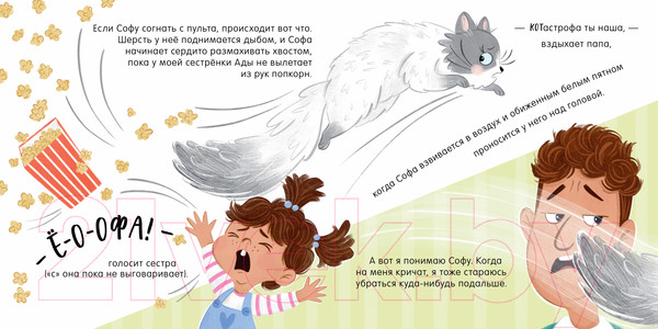 Изображение товара Книга CLEVER Книжки-картинки. КОТастрофа / 9785002117345 (Шульц Б.)