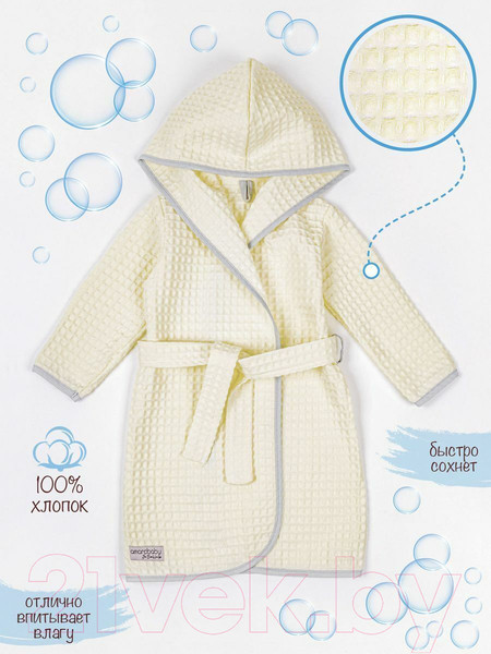 Изображение товара Халат детский Amarobaby Waffle с капюшоном / AB-OD22-WAF2502/33-122  (молочный, р.122-128)