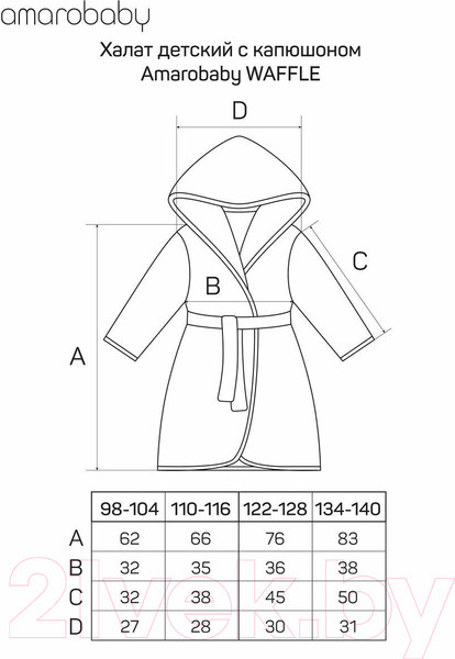 Изображение товара Халат детский Amarobaby Waffle с капюшоном / AB-OD22-WAF2502/33-122  (молочный, р.122-128)