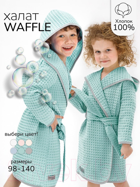 Изображение товара Халат детский Amarobaby Waffle с капюшоном / AB-OD22-WAF2502/32-122  (мятный, р.122-128)