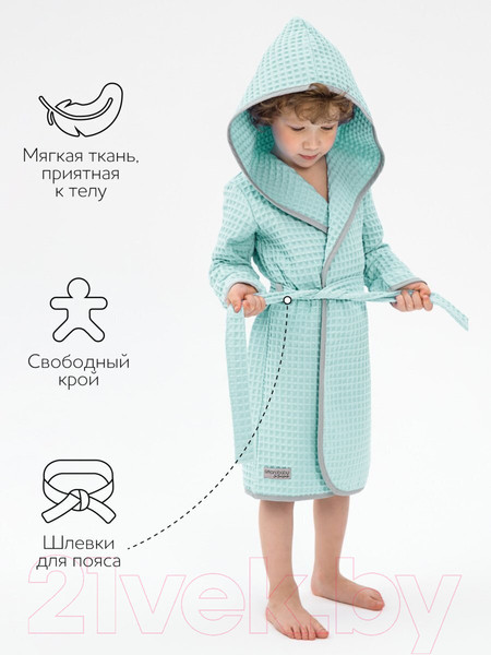Изображение товара Халат детский Amarobaby Waffle с капюшоном / AB-OD22-WAF2502/32-122  (мятный, р.122-128)