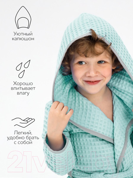 Изображение товара Халат детский Amarobaby Waffle с капюшоном / AB-OD22-WAF2502/32-122  (мятный, р.122-128)