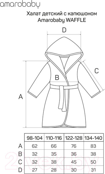 Изображение товара Халат детский Amarobaby Waffle с капюшоном / AB-OD22-WAF2502/11-98  (серый, р.98-104)