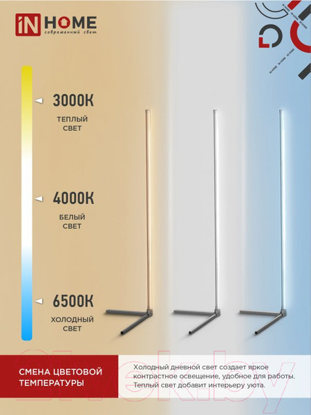 Изображение товара Торшер INhome ТСО 01Ч 12Вт RGB / 4690612049212