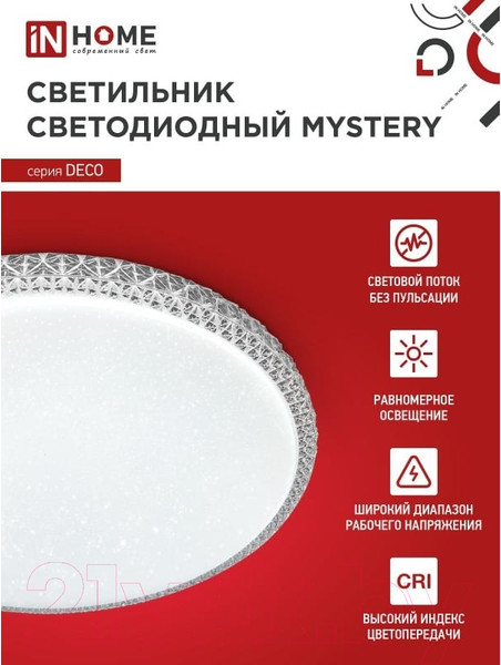 Изображение товара Потолочный светильник INhome Deco Mystery / 4690612052496