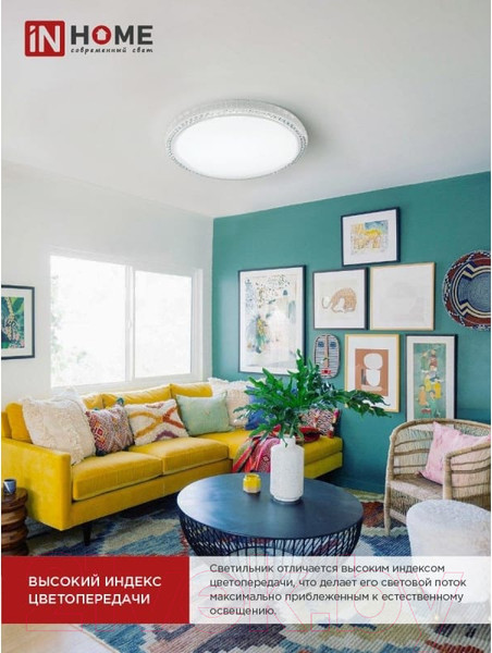 Изображение товара Потолочный светильник INhome Deco Mystery / 4690612052496