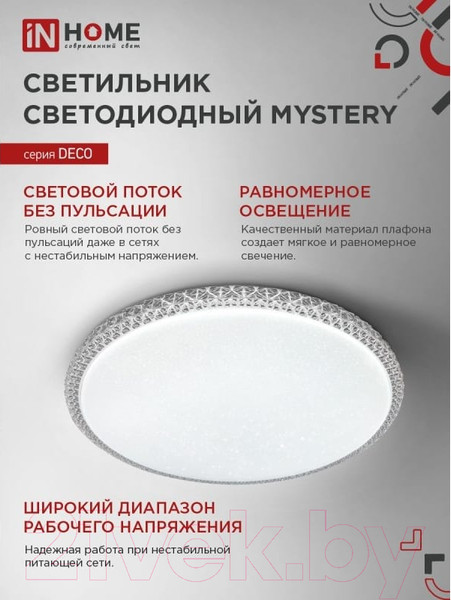 Изображение товара Потолочный светильник INhome Deco Mystery / 4690612052496