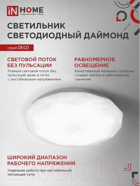 Изображение товара Потолочный светильник INhome Deco Даймонд / 4690612052489