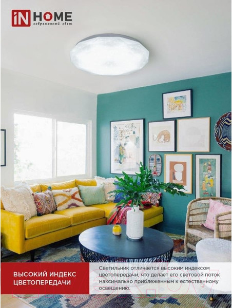 Изображение товара Потолочный светильник INhome Deco Даймонд / 4690612052489