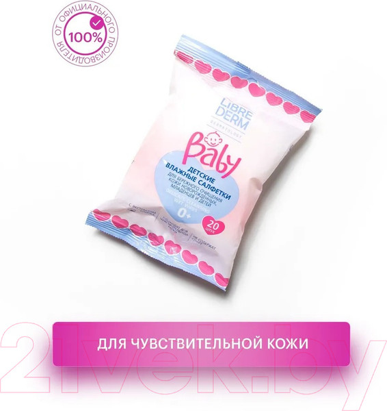 Изображение товара Влажные салфетки детские Librederm Baby Для очищения кожи новорожденных, младенцев и детей (20шт)