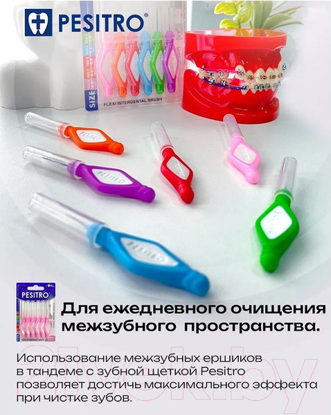 Изображение товара Ершики межзубные Pesitro Iso ассорти