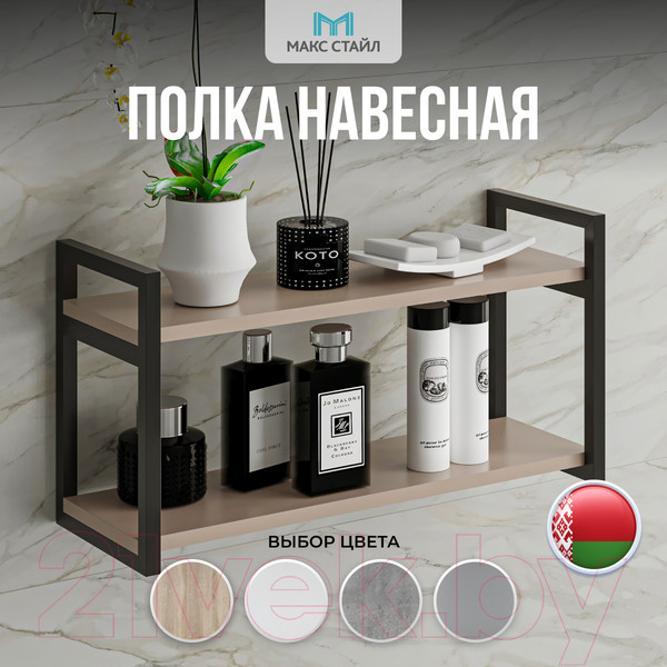 Изображение товара Полка Макс Стайл Пн700 (капучино)