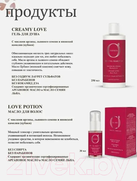 Изображение товара Набор косметики для тела и волос Barex Ols Золото Марокко Гель для душа+Масло для волос (250мл+30мл)