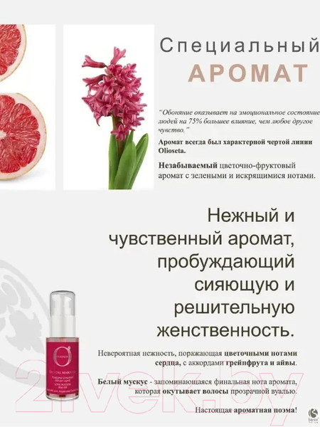 Изображение товара Набор косметики для тела и волос Barex Ols Золото Марокко Гель для душа+Масло для волос (250мл+30мл)