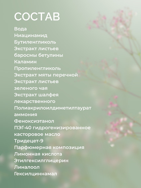 Изображение товара Сыворотка для лица Monmu Acne Corrector с каламином и ниацинамидом (50мл)