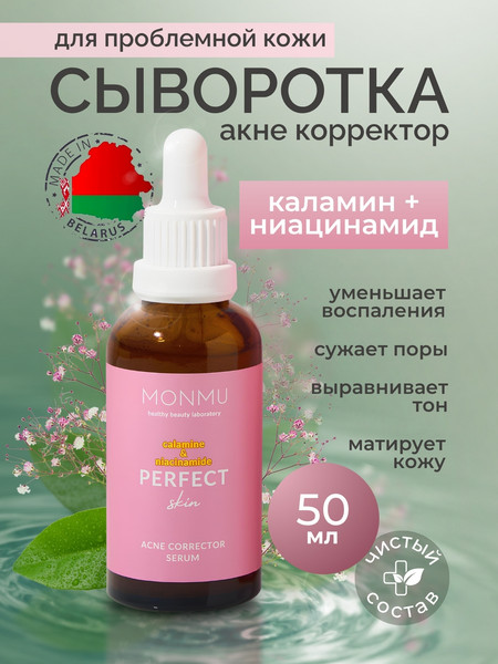 Изображение товара Сыворотка для лица Monmu Acne Corrector с каламином и ниацинамидом (50мл)