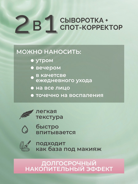 Изображение товара Сыворотка для лица Monmu Acne Corrector с каламином и ниацинамидом (50мл)