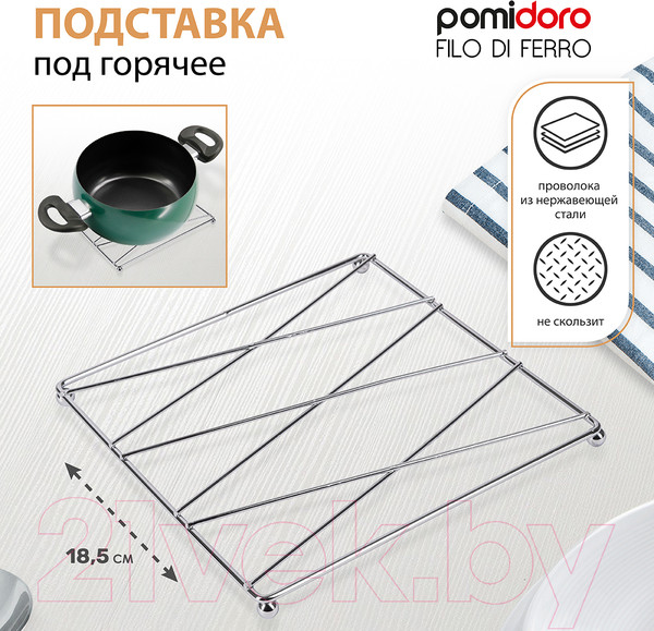Изображение товара Подставка под горячее Pomi d'Oro Filo Di Ferro / P190103