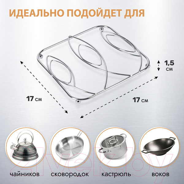 Изображение товара Подставка под горячее Pomi d'Oro Filo Di Ferro / P190107