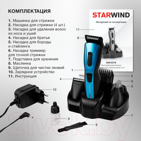 Изображение товара Машинка для стрижки волос StarWind SHC 4379 (синий/черный)