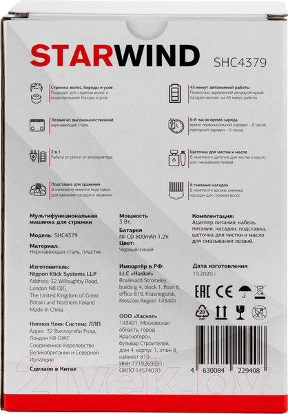 Изображение товара Машинка для стрижки волос StarWind SHC 4379 (синий/черный)