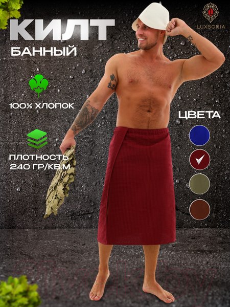 Изображение товара Килт для бани Текстильный городок П2065 (вишневый)