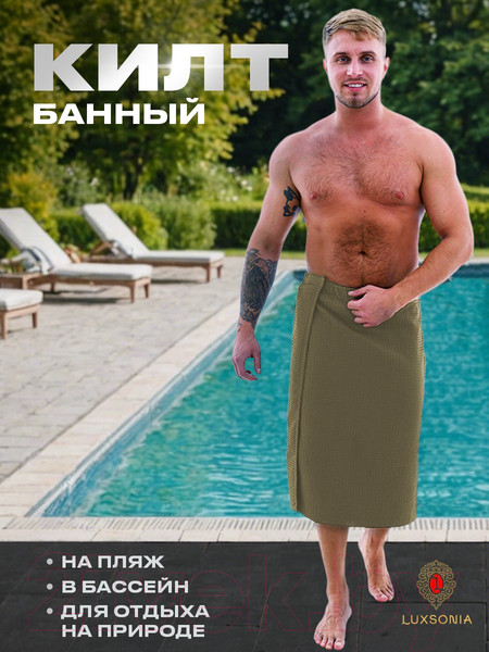 Изображение товара Килт для бани Текстильный городок П2076 (хаки)