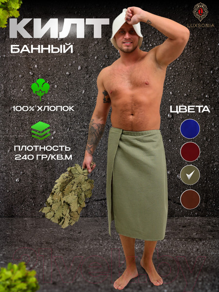 Изображение товара Килт для бани Текстильный городок П2076 (хаки)